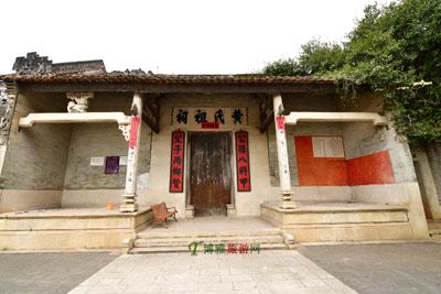 黄氏祖祠
