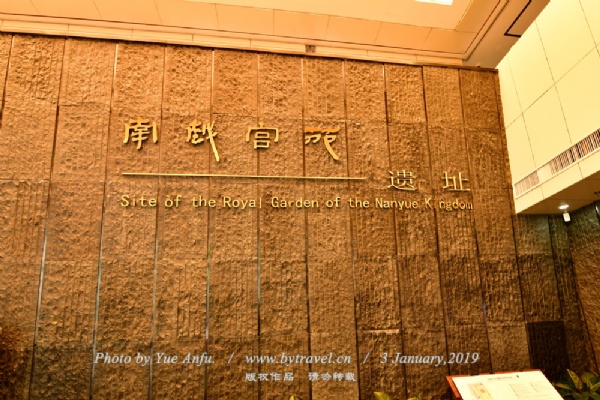 南越王宫博物馆