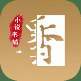 墨香小说免费版