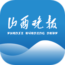 山西晚報客戶端