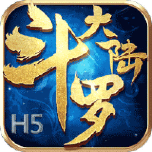 斗羅大陸h5