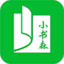 小書森免費(fèi)版