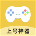 上號(hào)神器