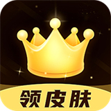 趣抢皮肤软件最新版