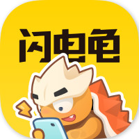 閃電龜軟件