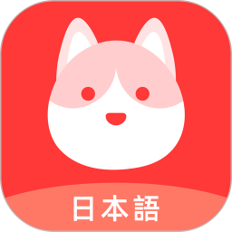 日語(yǔ)go安卓免費(fèi)版
