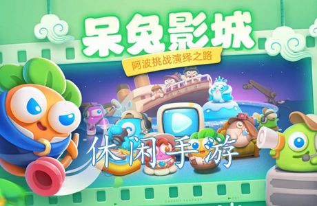 休閑手游有哪些好玩的