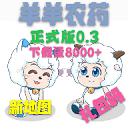 羊羊農(nóng)藥