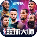 NBA籃球大師巨星王朝