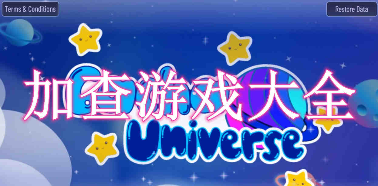 加查游戏大全