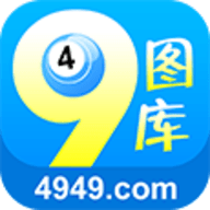 49图库app下载安卓