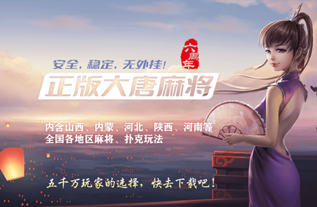 大唐麻将最新版