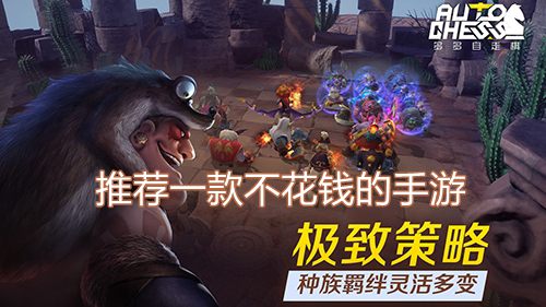 推薦一款不花錢的手游