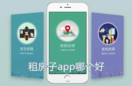 租房子app哪個(gè)好