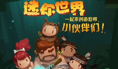 迷你世界老版本大全