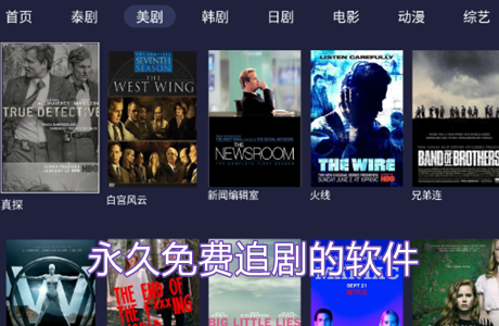 永久免費(fèi)追劇的軟件