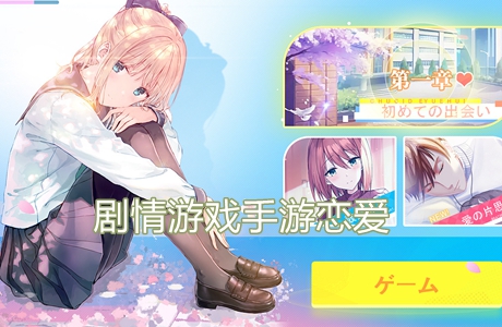 劇情游戲手游戀愛