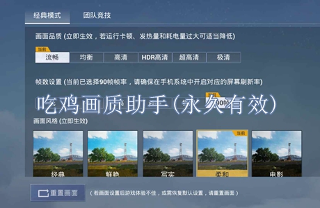 吃雞畫(huà)質(zhì)助手(永久有效)