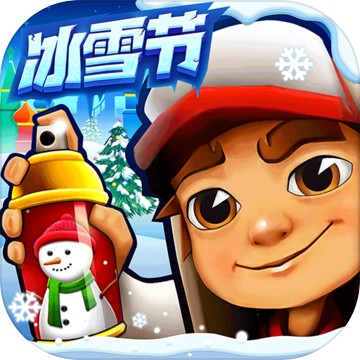 地鐵跑酷冰雪節(jié)游戲