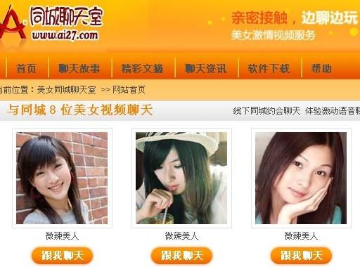 免費同城聊天室