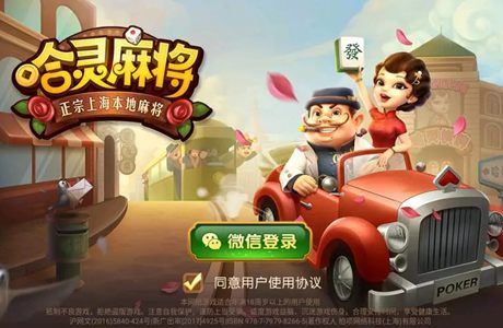 哈靈麻將免費下載