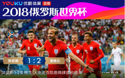 世界杯直播软件