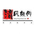清風(fēng)軟件庫無彈窗