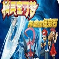 口袋妖怪究極綠寶石5.4