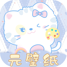 元壁紙軟件