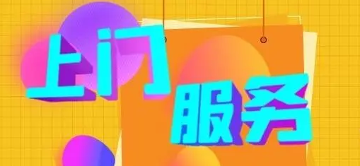 上门服务软件有哪些