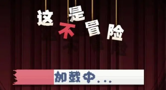 热门冒险小游戏有哪些