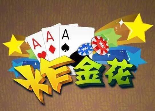 免费炸金花三张牌