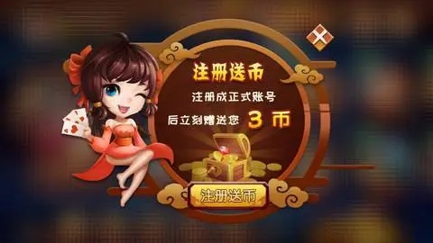 棋牌送38元彩金平臺