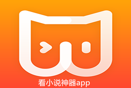 手機閱讀軟件有哪些