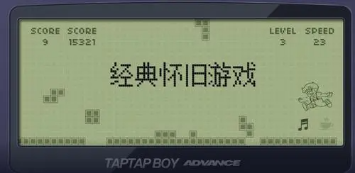 懷舊游戲有哪些