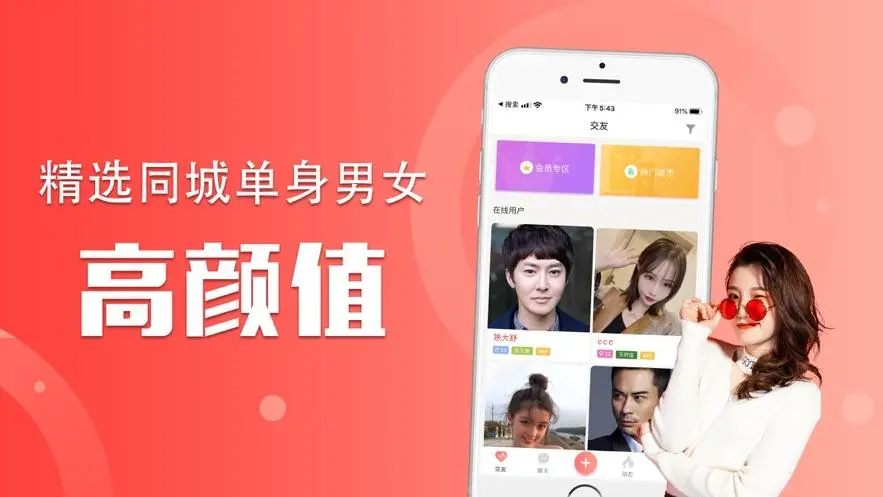 同城免費(fèi)交友軟件有哪些