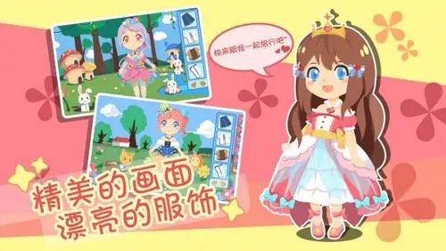 換裝類游戲有哪些