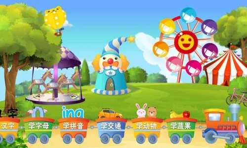 儿童学习软件大全