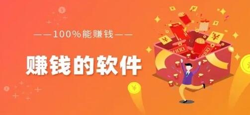 可以赚钱的软件有哪些