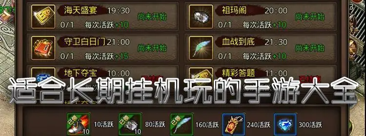 最近很火的可以掛機玩的手游推薦