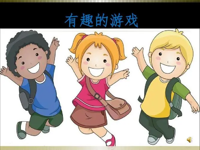 有意思的游戲大全