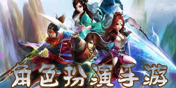 角色扮演類游戲排行榜