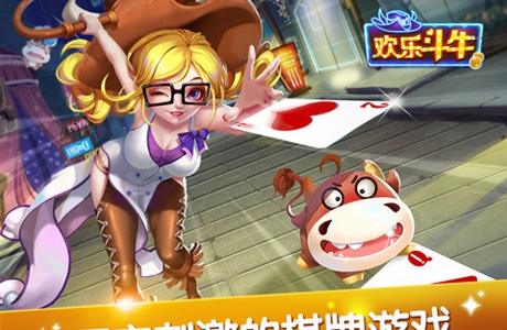 歡樂斗牛