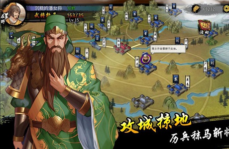 三国类策略手游