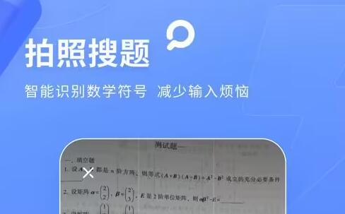 拍照搜题