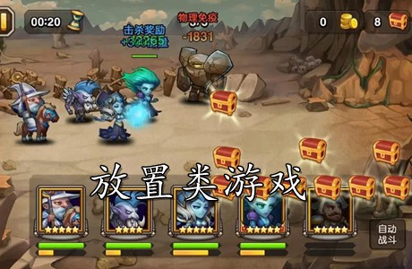 好玩的放置类挂机手游