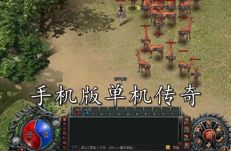 手机版单机传奇