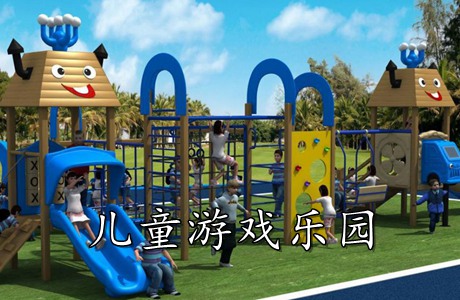 儿童游戏乐园
