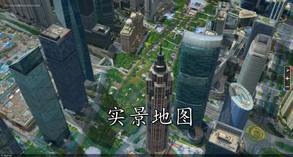 实景地图