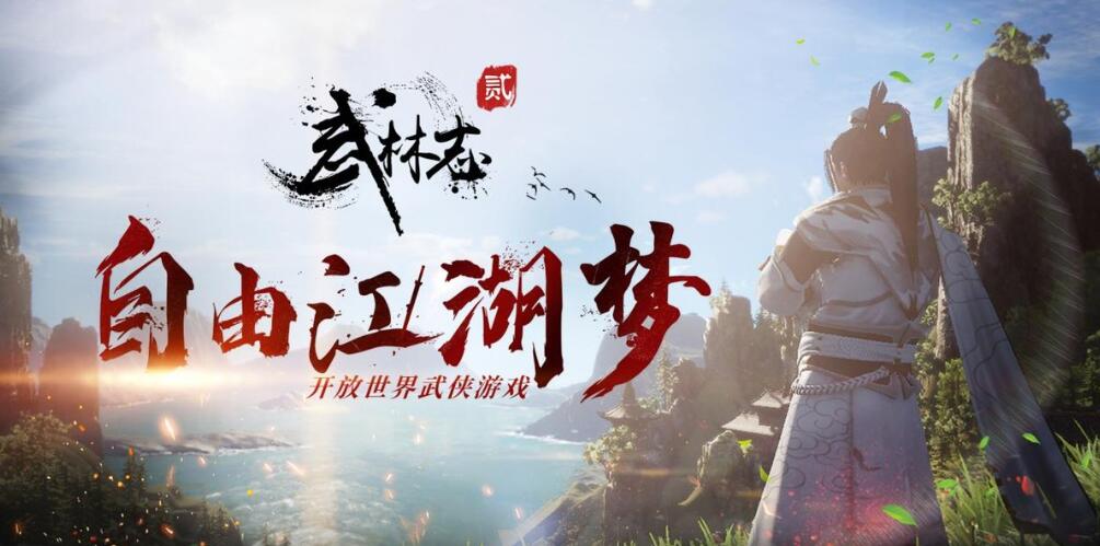 武侠类单机手游